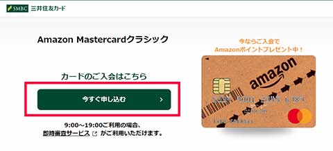 アマゾンカード 三井住友カードのサイト